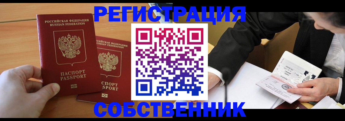 прописка законно в Новом Осколе