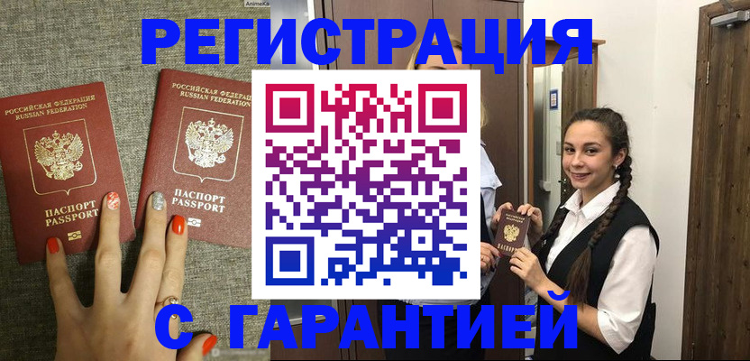 где прописаться в Новом Осколе