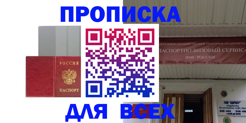 прописка гарантия в Новом Осколе