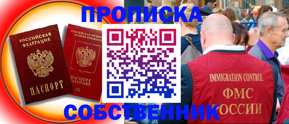 прописка иностранных граждан в Новом Осколе